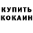 Кокаин VHQ Guron Irokezov